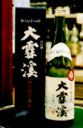 大雪渓